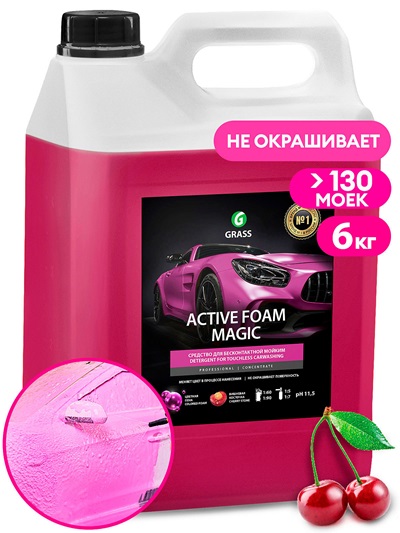 Автошампунь, активная пена GRASS Active Foam Magic (канистра 6 кг)