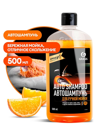 Автошампунь GRASS Auto Shampoo с ароматом апельсина (флакон 500 мл)
