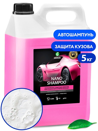 Автошампунь, наношампунь GRASS Nano Shampoo (канистра 5 кг)